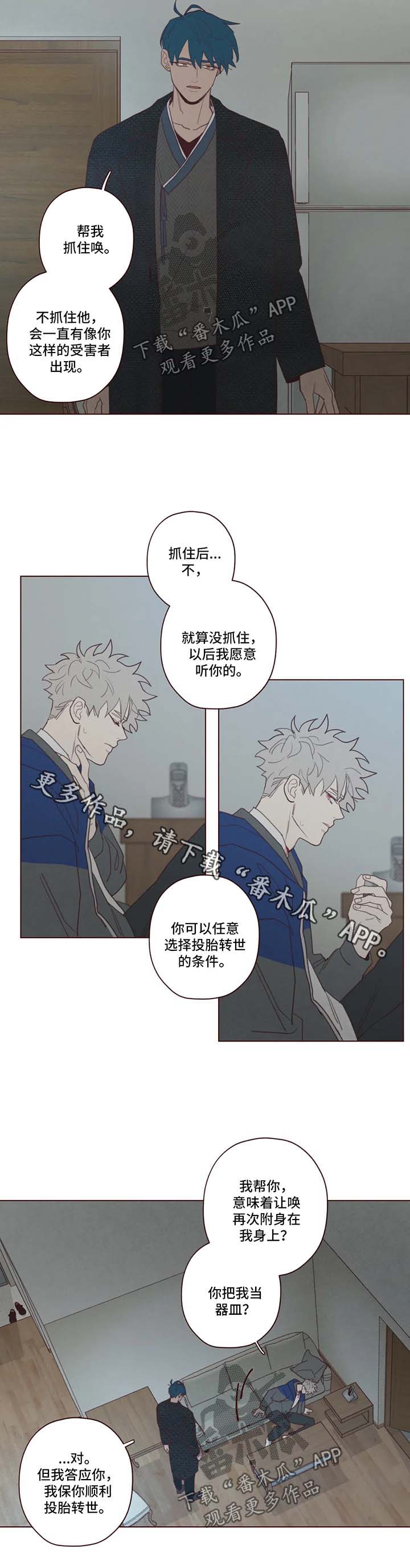 《山鬼效灵》第89章替罪羊 第2页