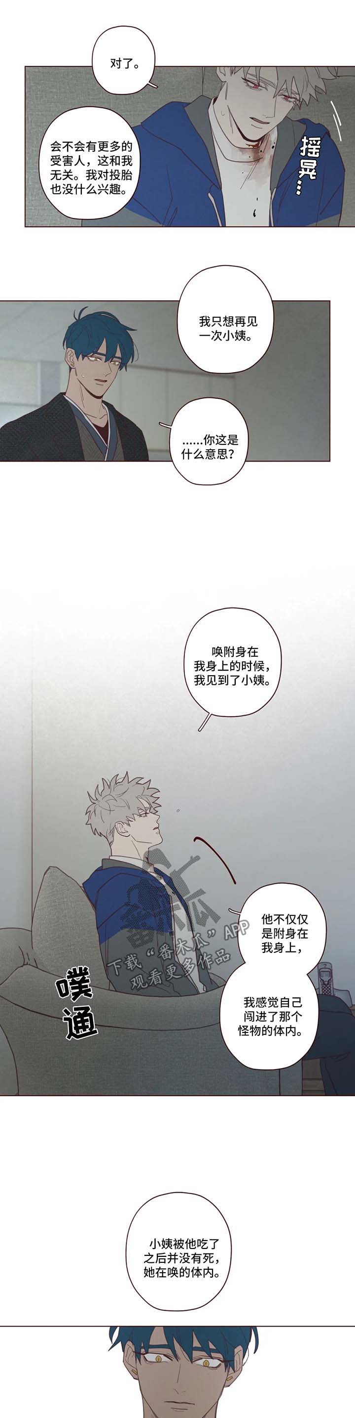 《山鬼效灵》第89章替罪羊 第3页