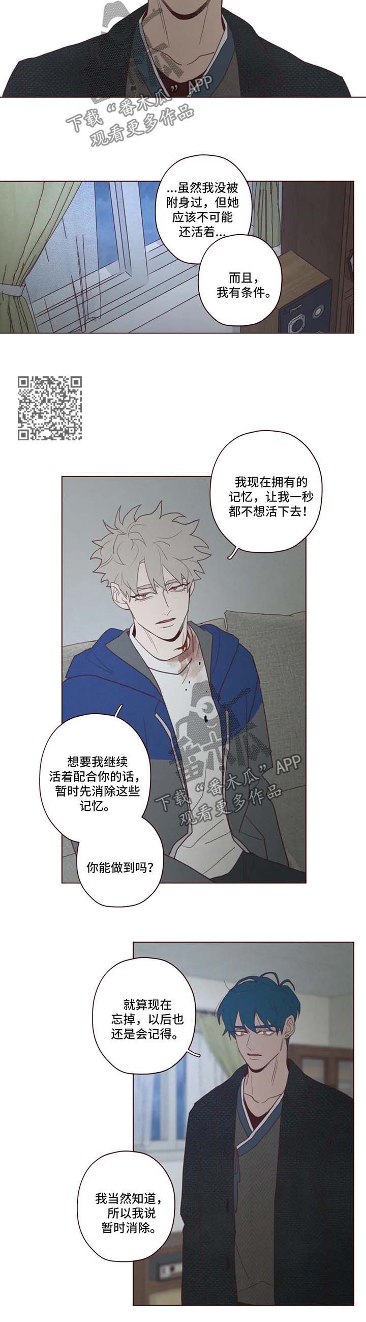 《山鬼效灵》第89章替罪羊 第4页