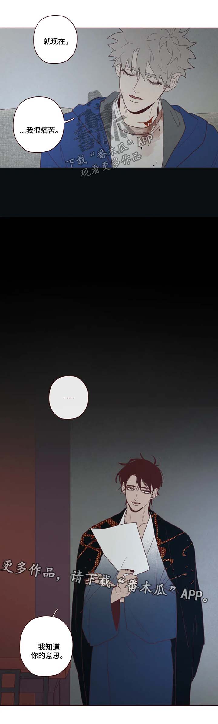 《山鬼效灵》第89章替罪羊 第5页