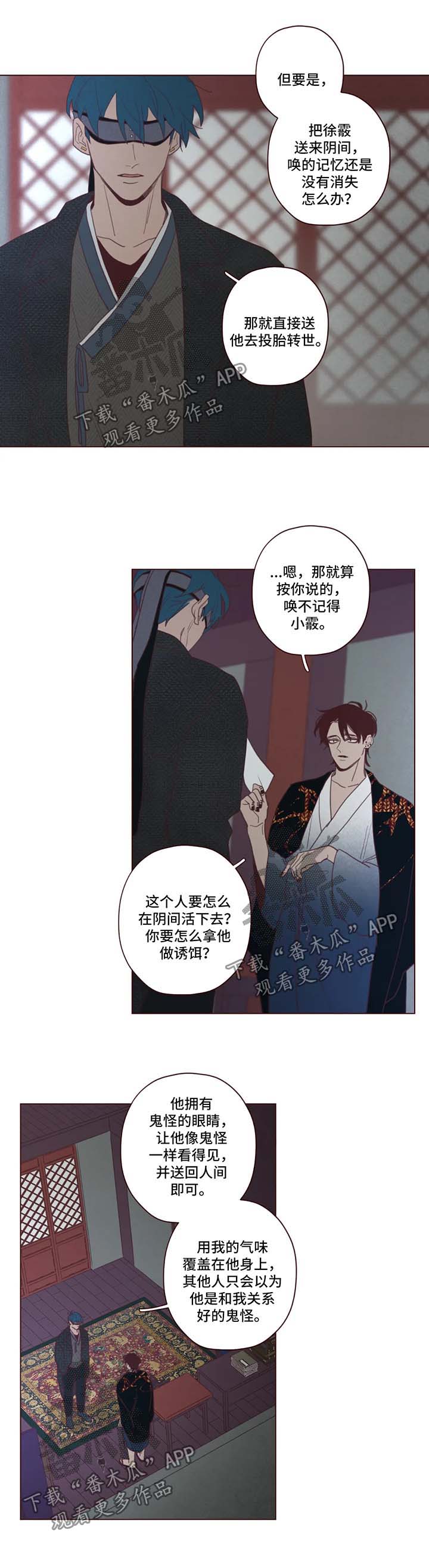 《山鬼效灵》第89章替罪羊 第6页