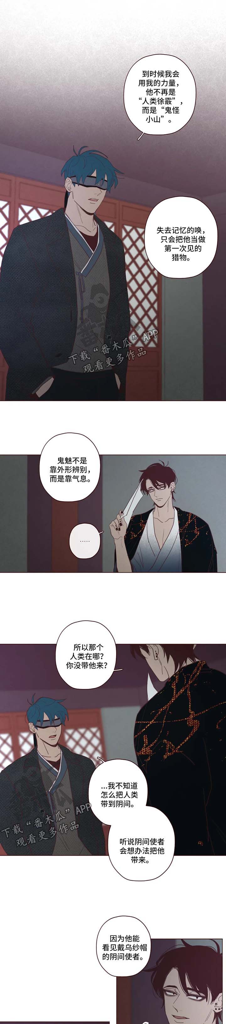 《山鬼效灵》第89章替罪羊 第7页