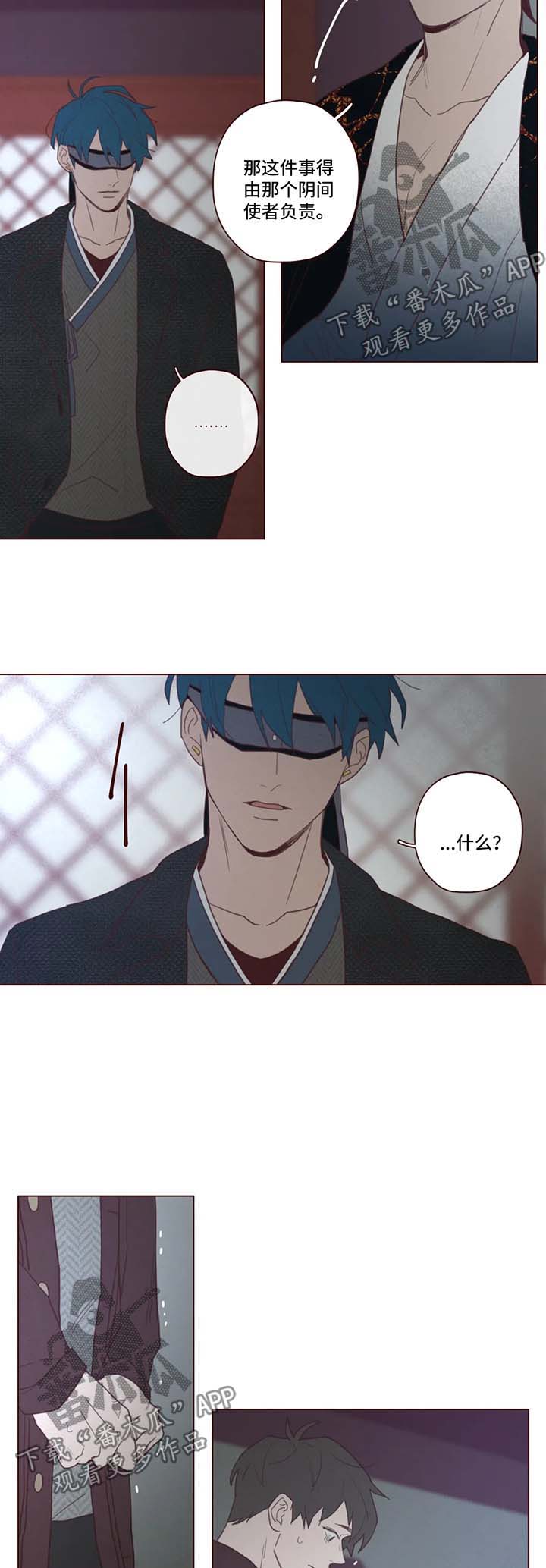 《山鬼效灵》第89章替罪羊 第8页