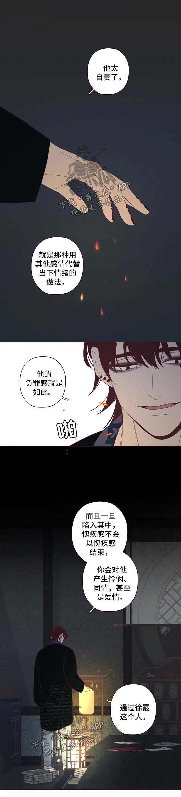 《山鬼效灵》第94章没用的行为 第2页