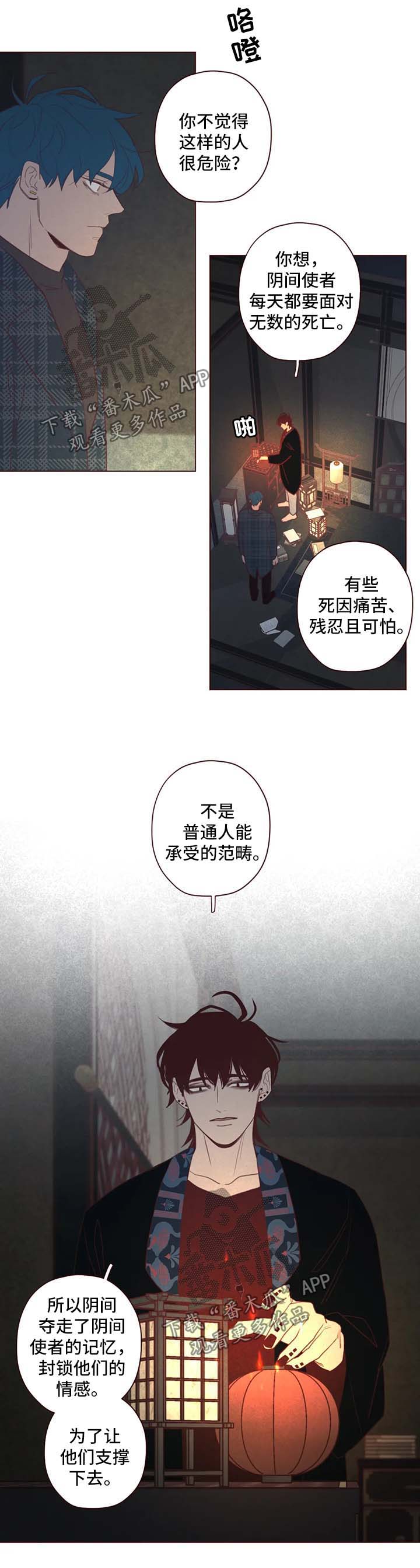 《山鬼效灵》第94章没用的行为 第3页