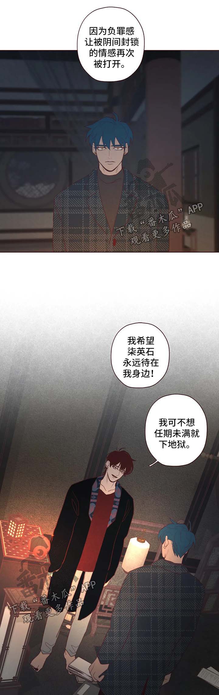 《山鬼效灵》第94章没用的行为 第4页
