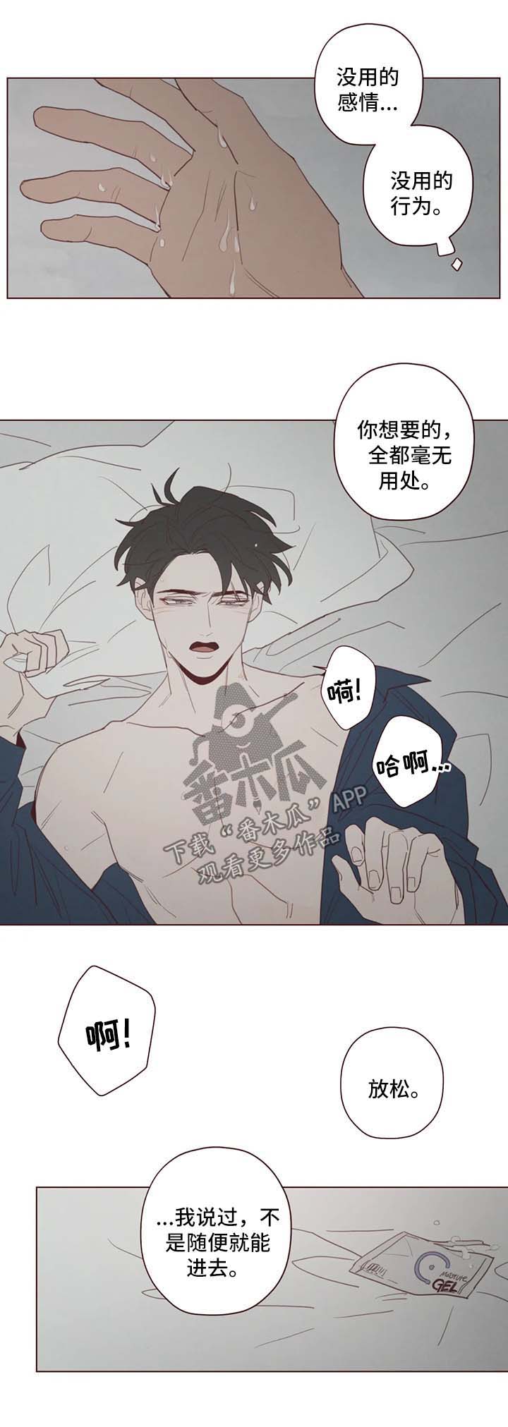 《山鬼效灵》第94章没用的行为 第6页