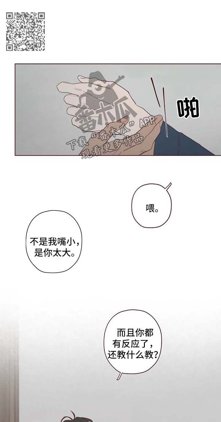 《山鬼效灵》第93章让我来教你 第6页