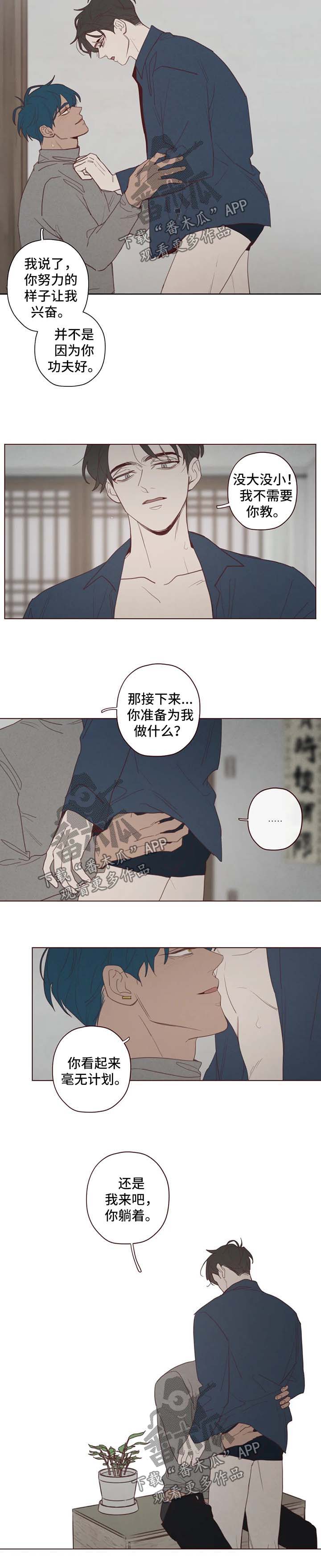 《山鬼效灵》第93章让我来教你 第7页