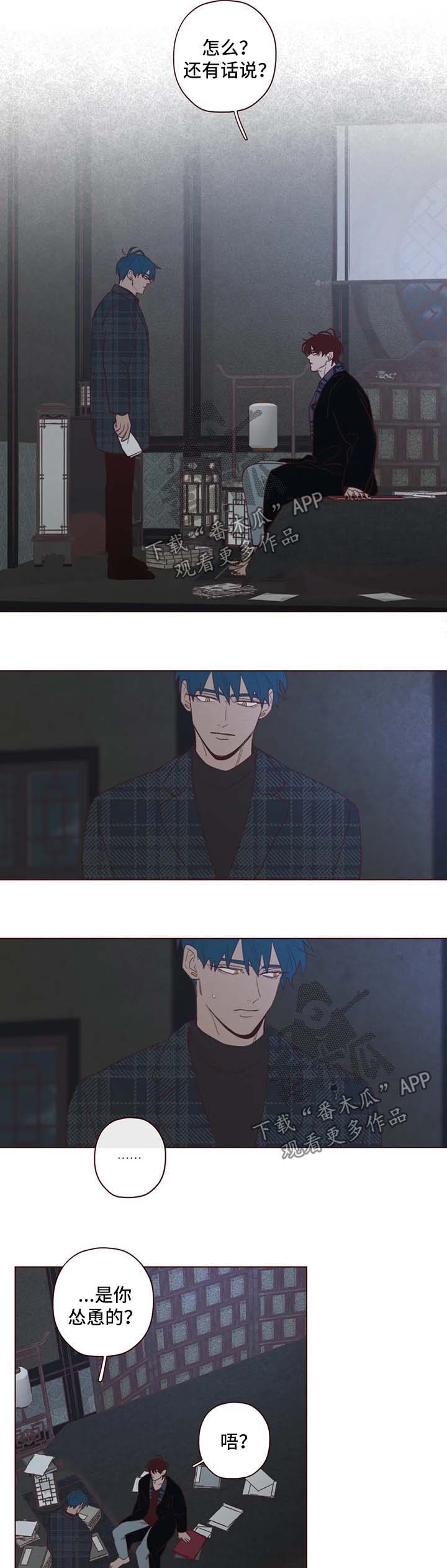 《山鬼效灵》第92章别做没用的事 第2页