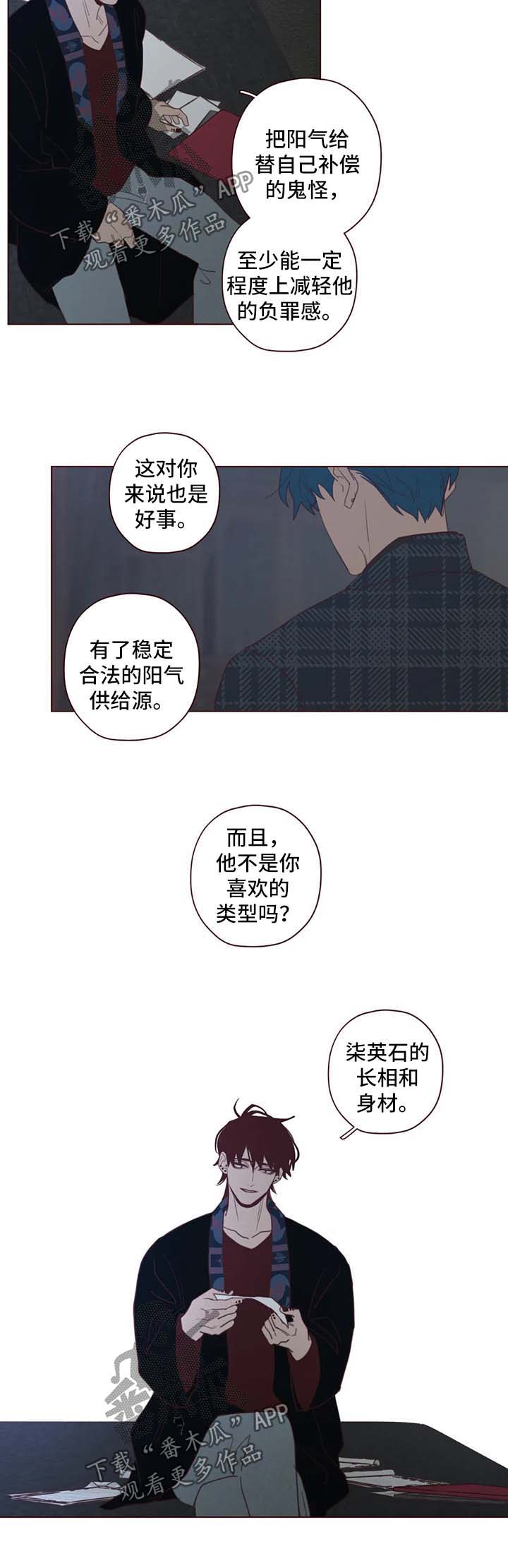 《山鬼效灵》第92章别做没用的事 第5页