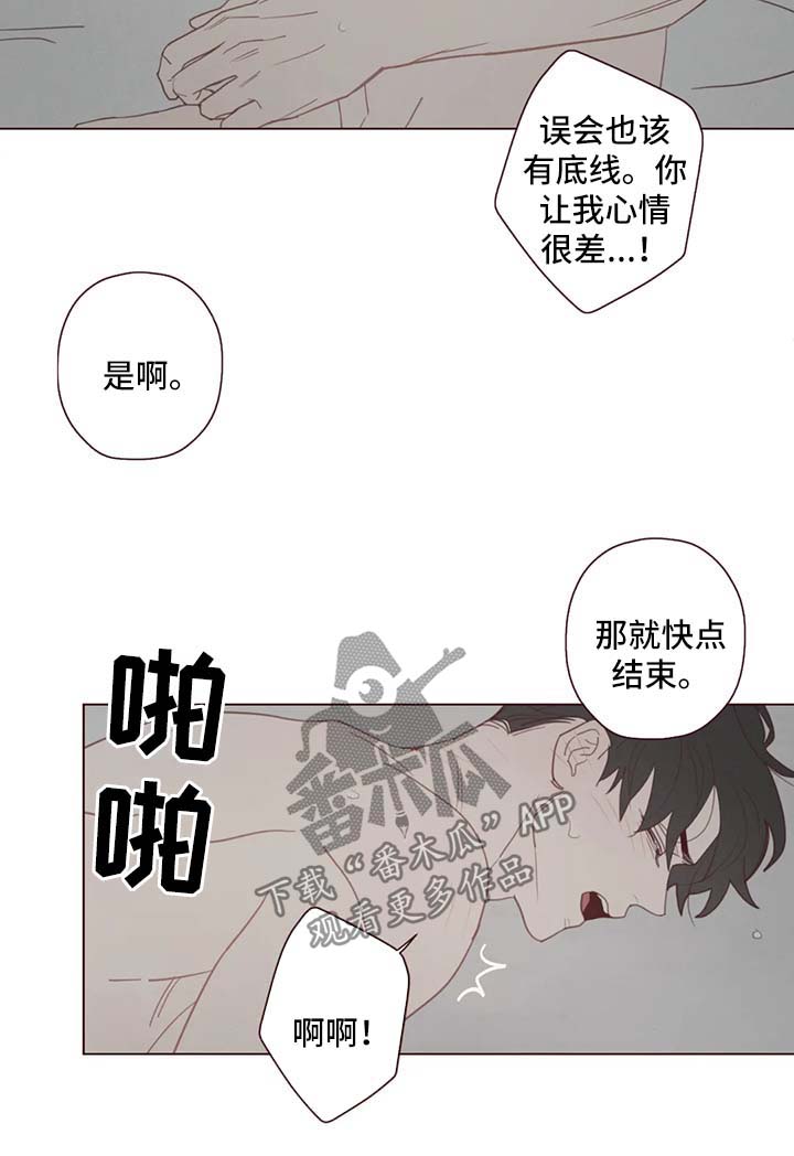 《山鬼效灵》第95章误会 第7页