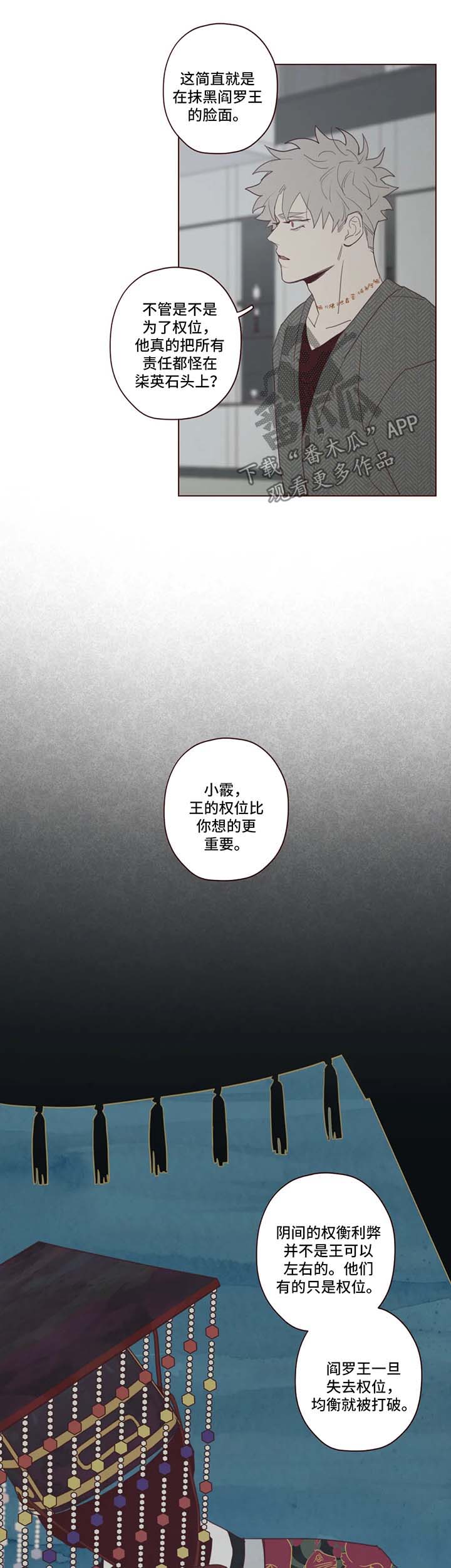 《山鬼效灵》第91章记忆结晶 第3页