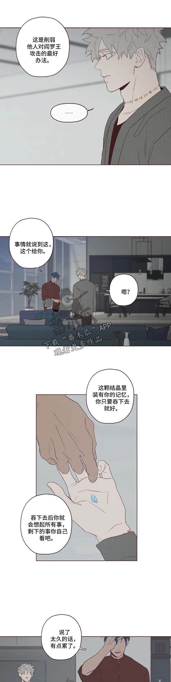 《山鬼效灵》第91章记忆结晶 第6页