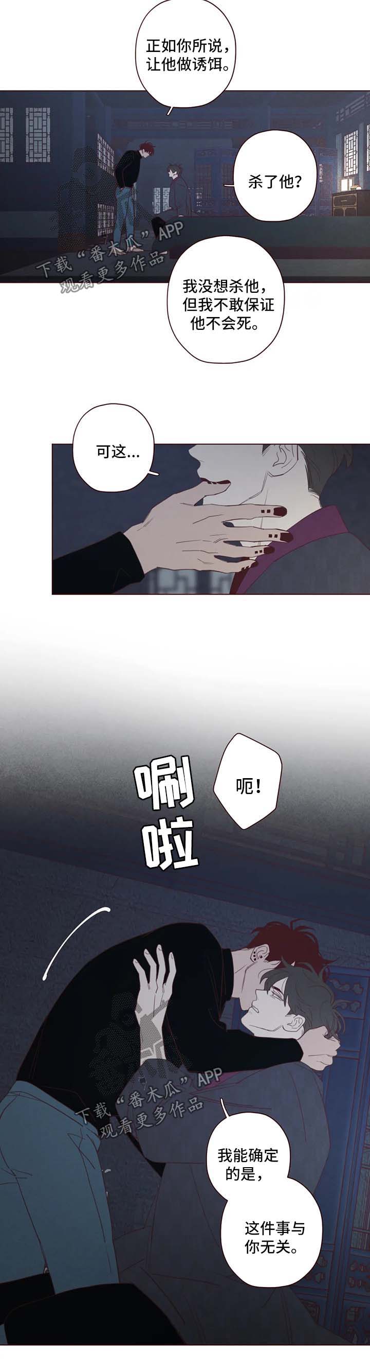 《山鬼效灵》第98章关起来 第4页