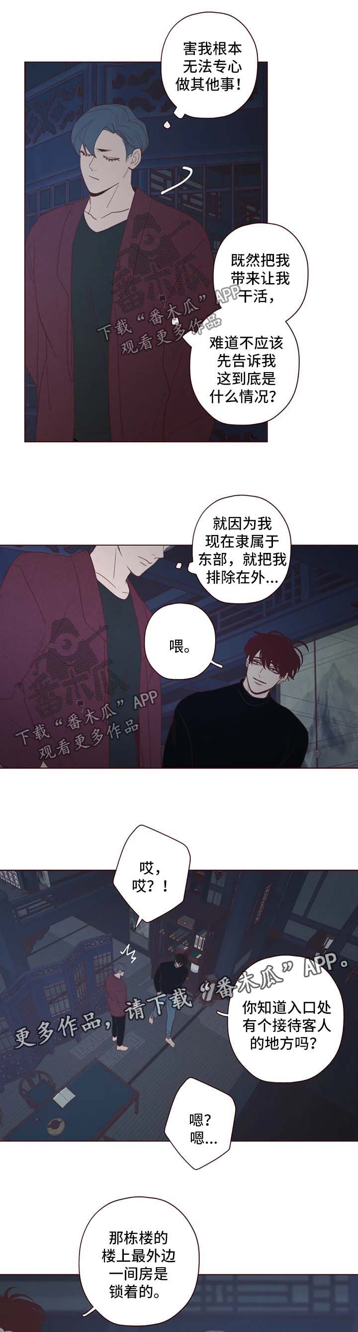 《山鬼效灵》第98章关起来 第6页