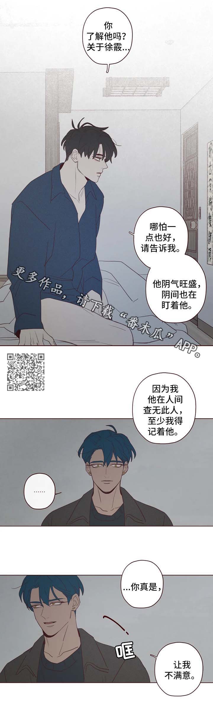 《山鬼效灵》第96章不是巧合 第3页
