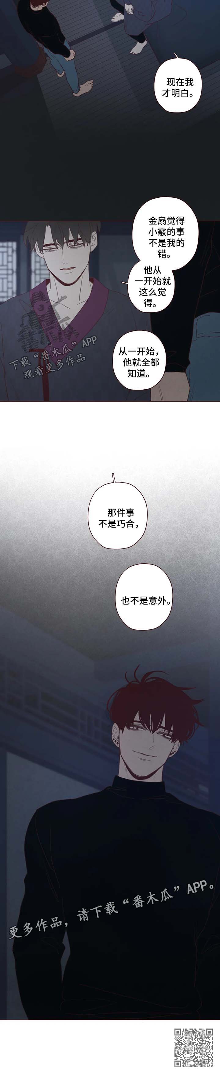 《山鬼效灵》第96章不是巧合 第6页