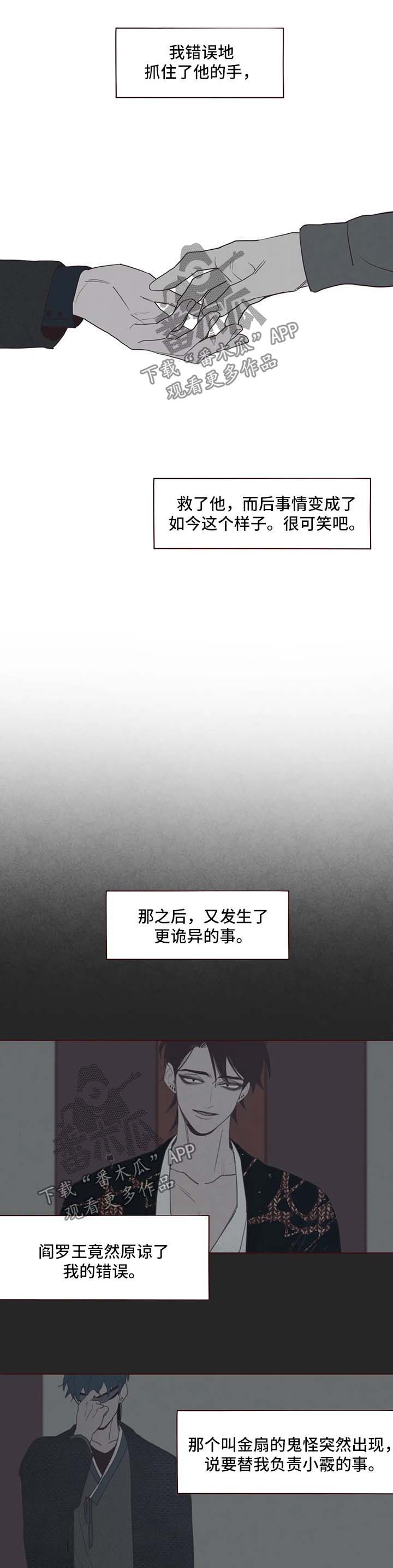 《山鬼效灵》第97章等待这一刻的到来 第10页