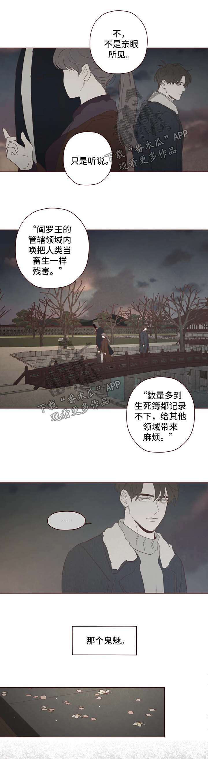 《山鬼效灵》第97章等待这一刻的到来 第3页