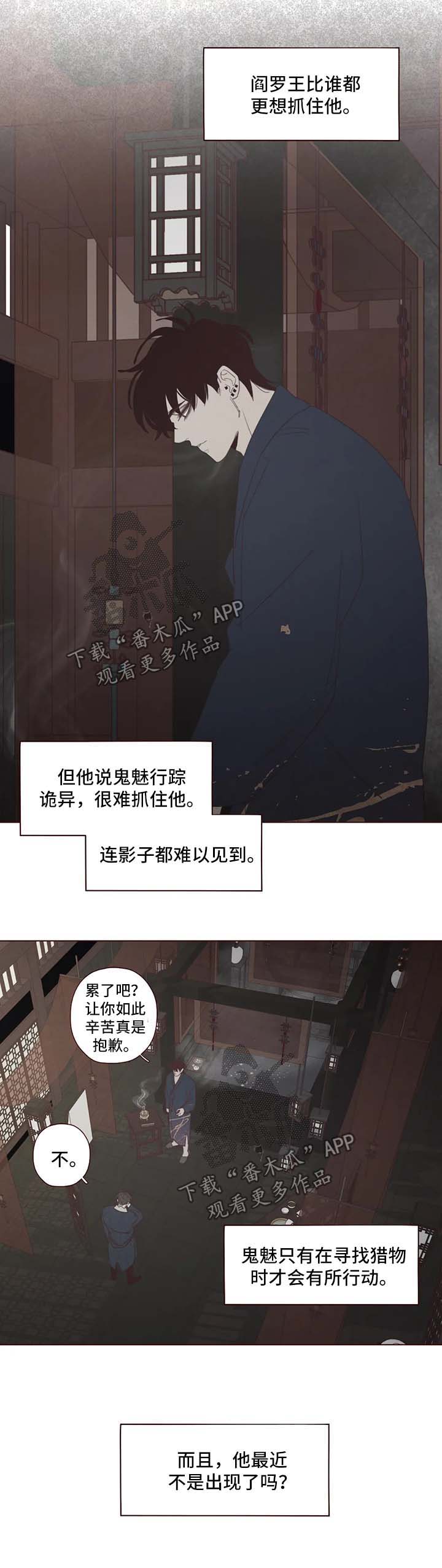 《山鬼效灵》第97章等待这一刻的到来 第4页