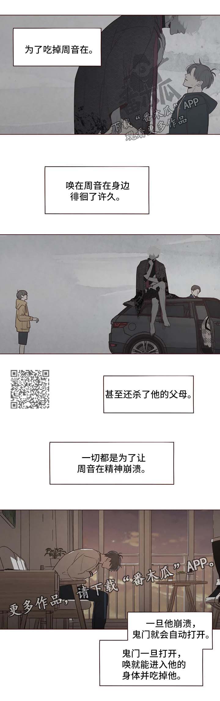 《山鬼效灵》第97章等待这一刻的到来 第5页