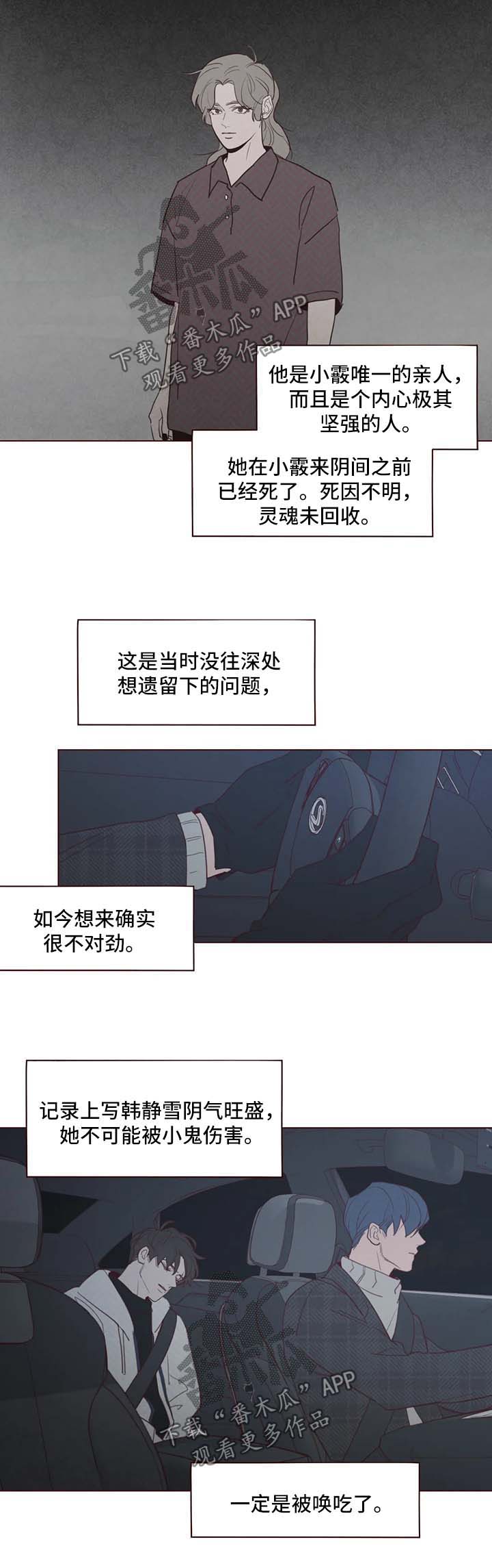 《山鬼效灵》第97章等待这一刻的到来 第7页