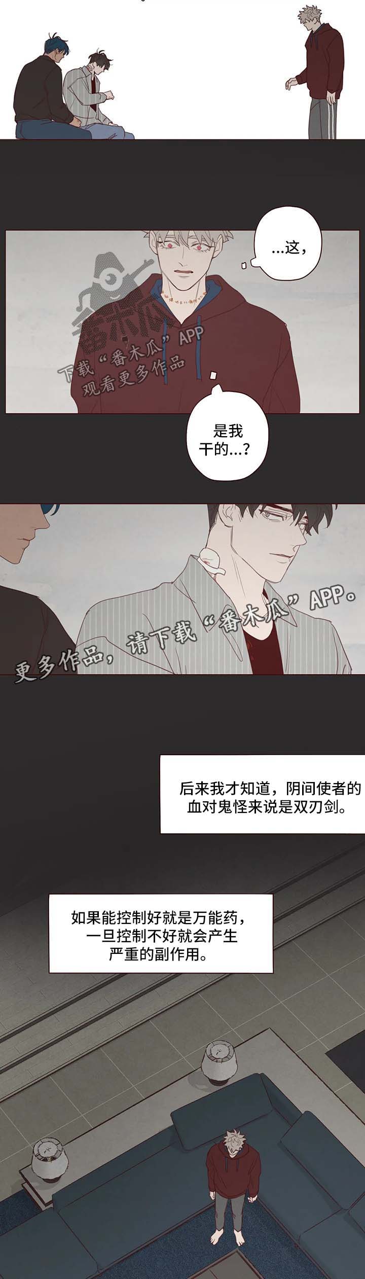 《山鬼效灵》第100章副作用 第6页