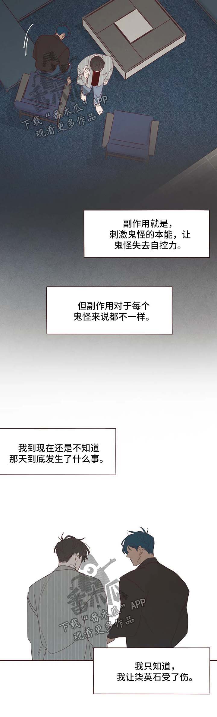 《山鬼效灵》第100章副作用 第7页