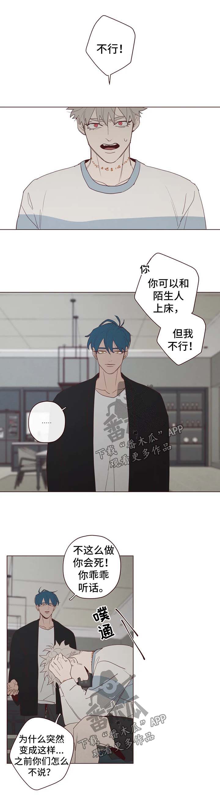 《山鬼效灵》第99章吸血 第2页