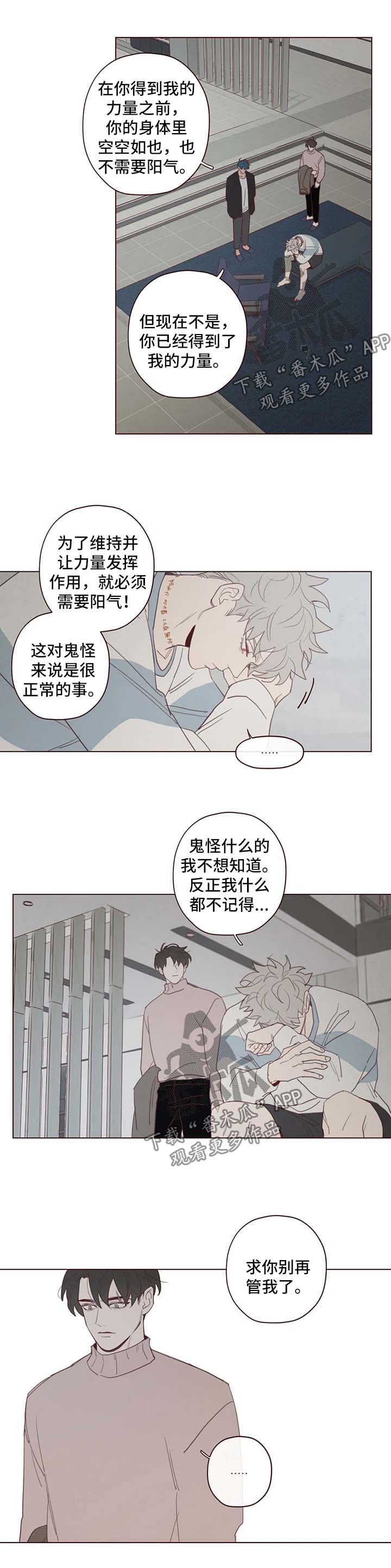 《山鬼效灵》第99章吸血 第3页