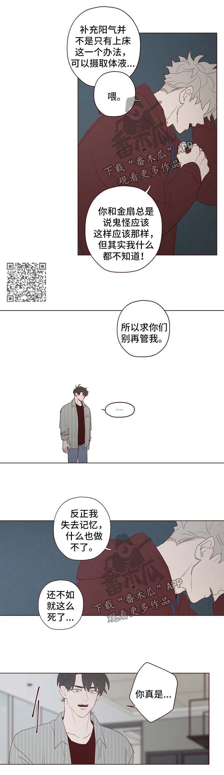 《山鬼效灵》第99章吸血 第5页