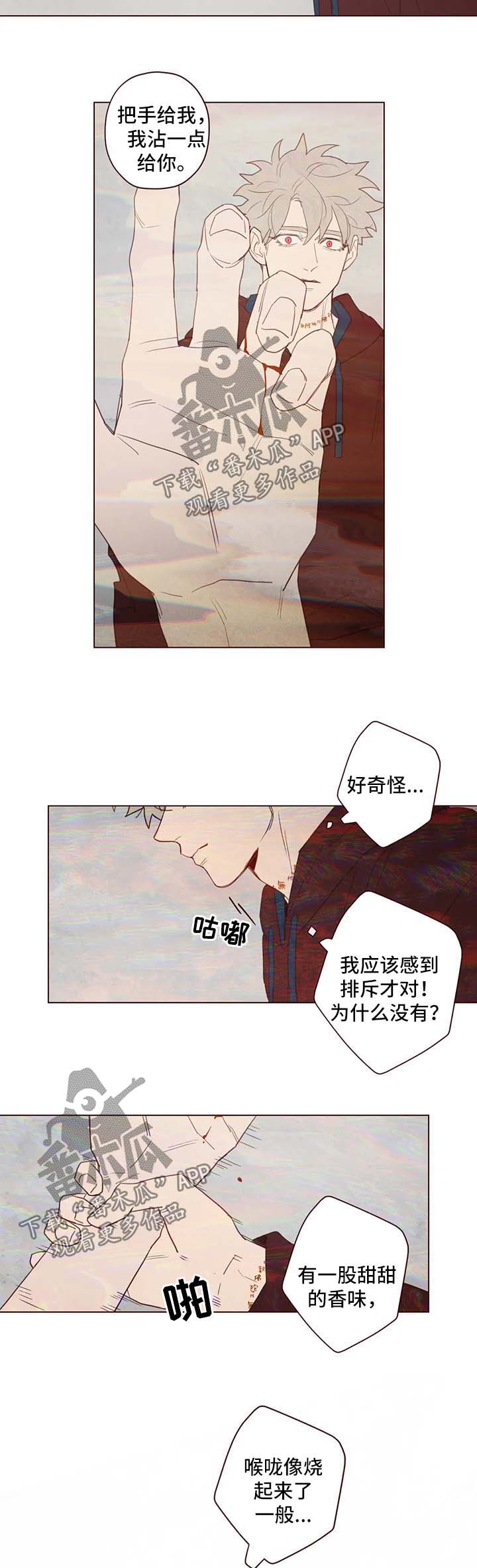 《山鬼效灵》第99章吸血 第8页
