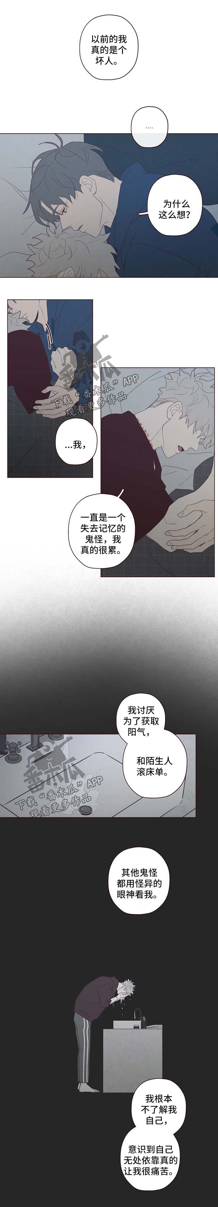 《山鬼效灵》第101章别太自责 第1页