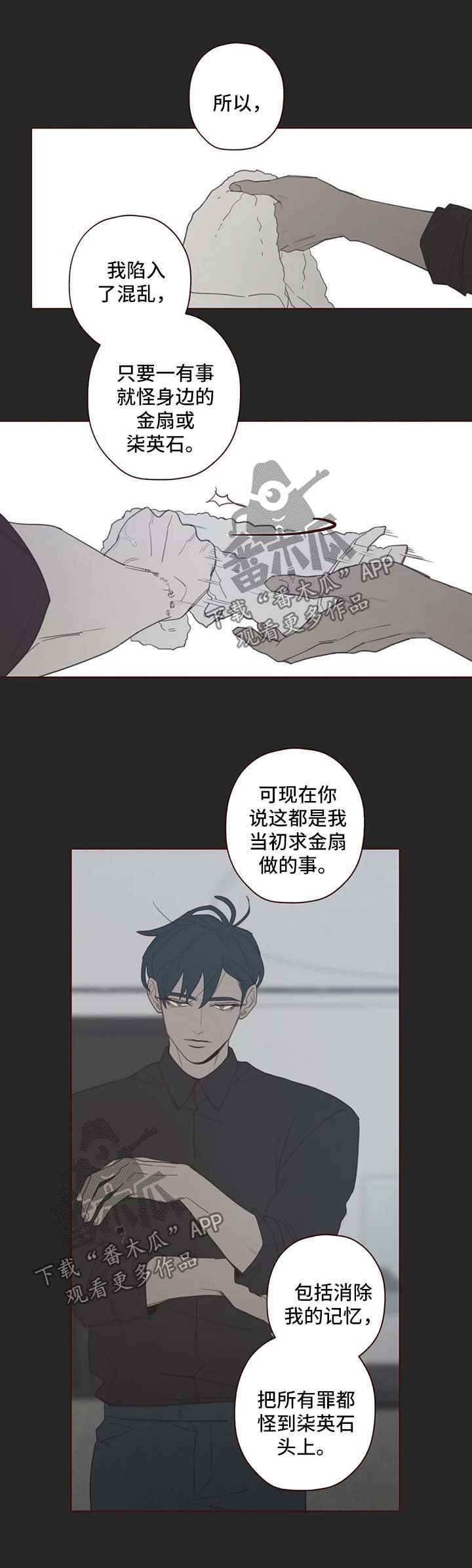 《山鬼效灵》第101章别太自责 第2页
