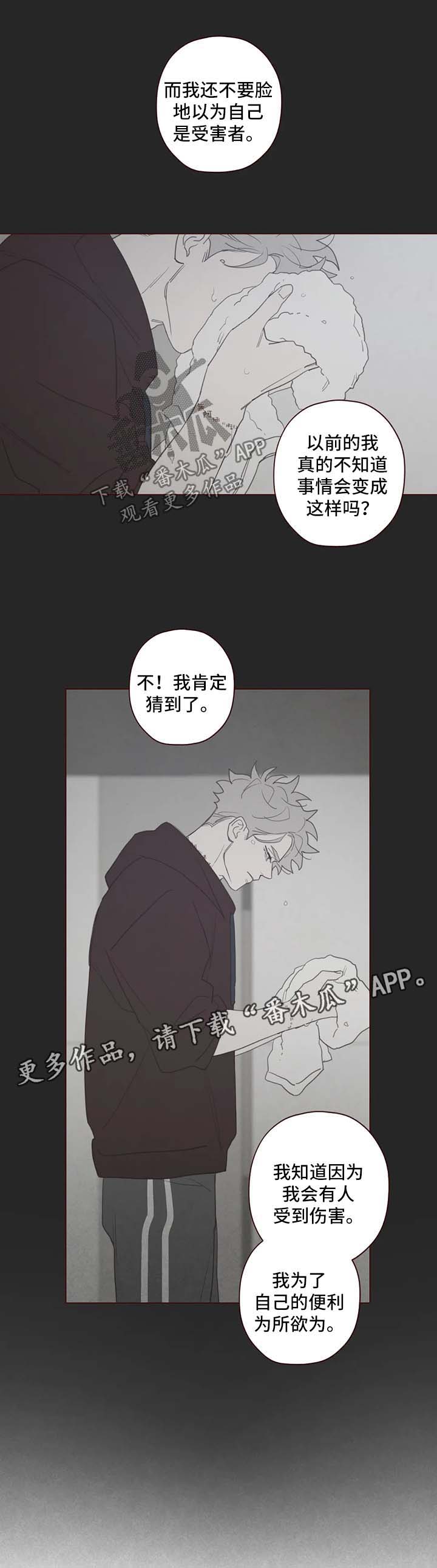《山鬼效灵》第101章别太自责 第3页