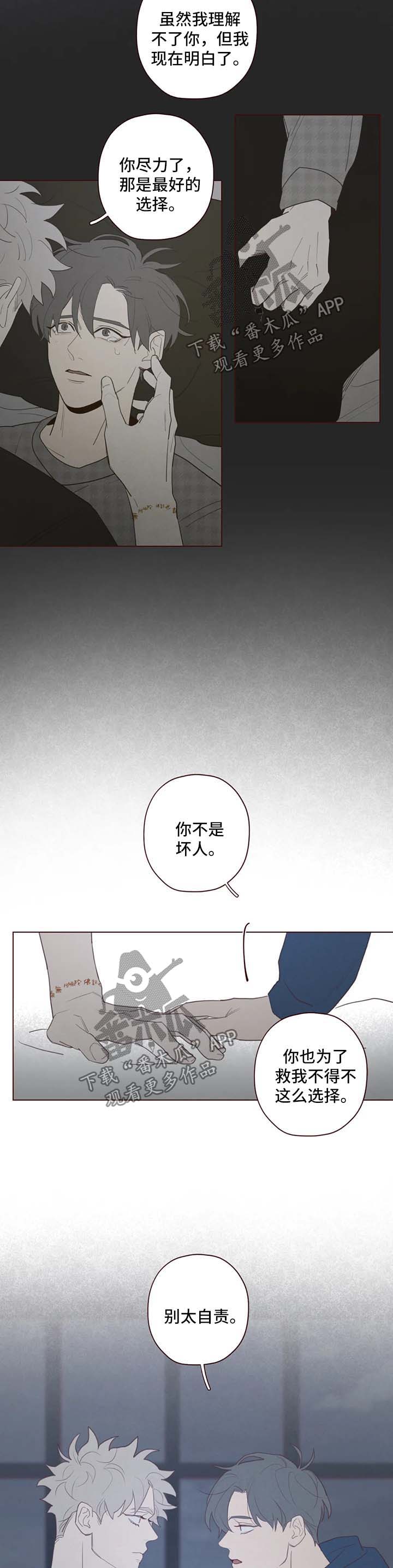 《山鬼效灵》第101章别太自责 第6页
