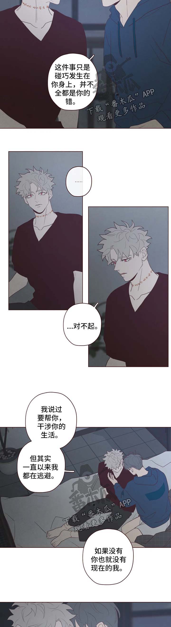 《山鬼效灵》第101章别太自责 第7页