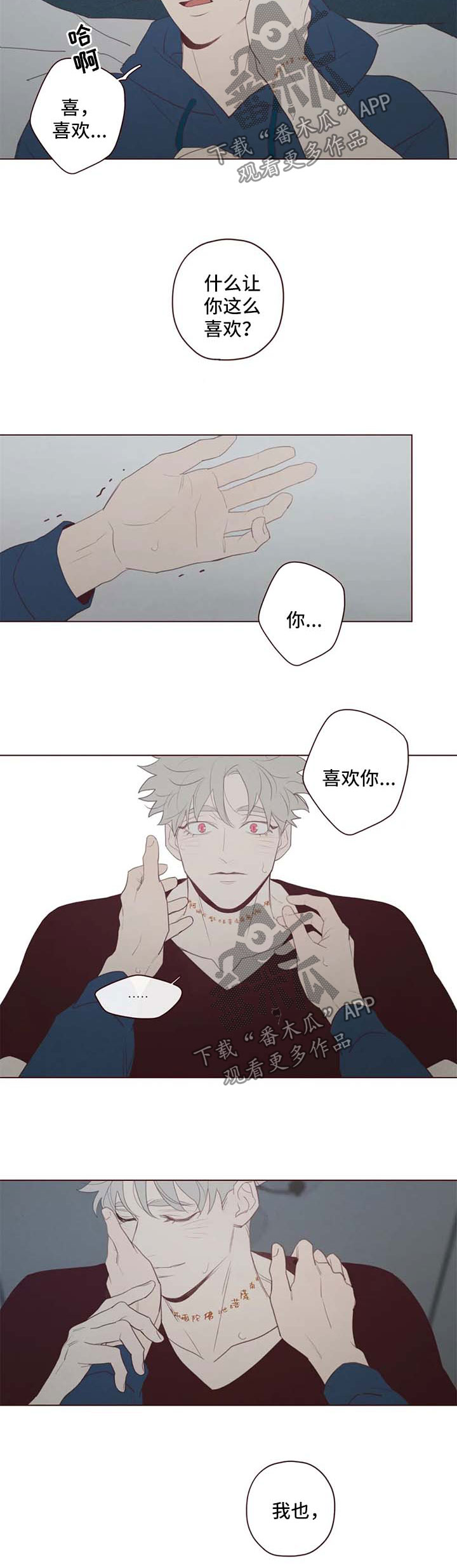 《山鬼效灵》第103章特别喜欢 第10页
