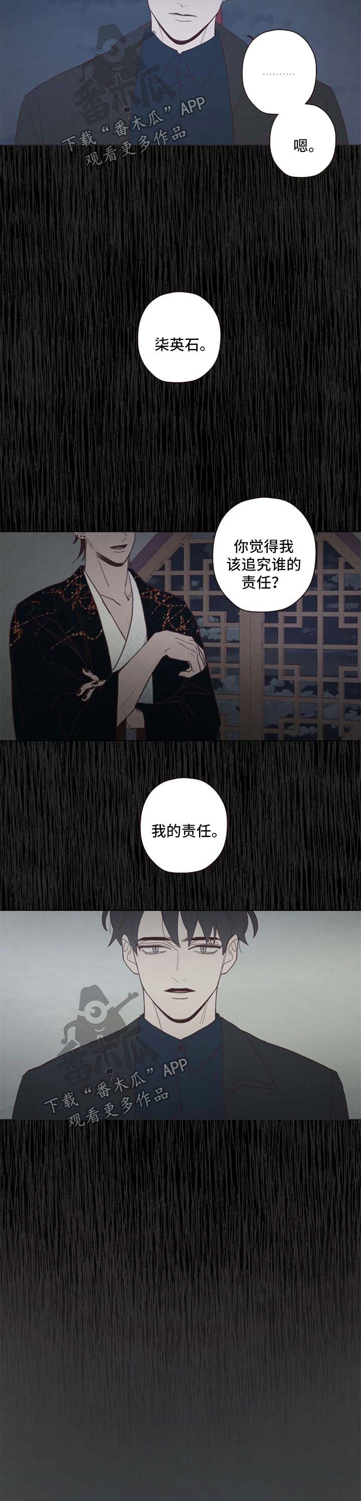 《山鬼效灵》第104章踌躇 第11页