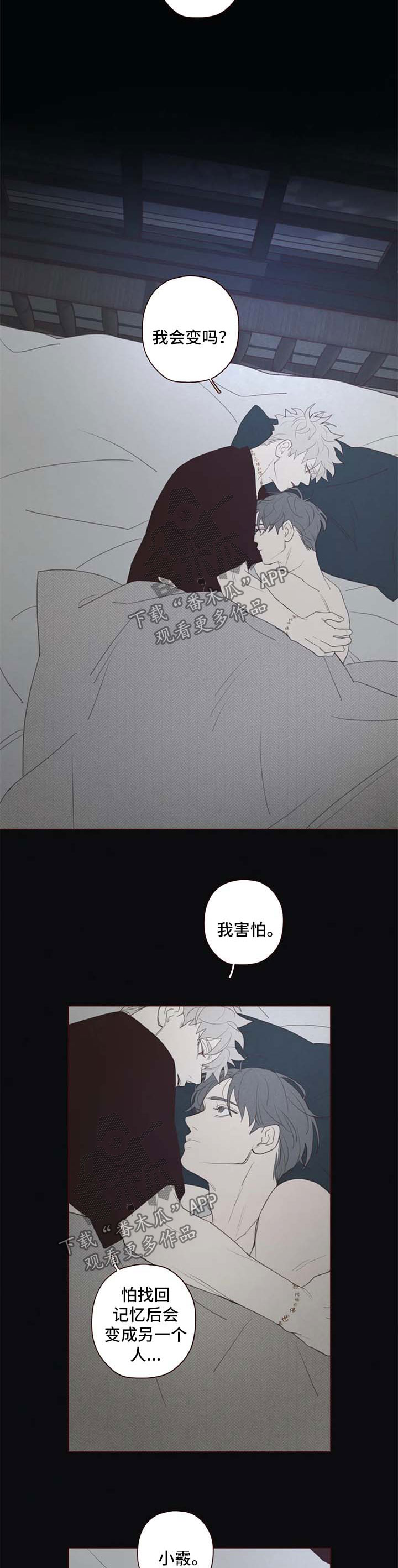 《山鬼效灵》第104章踌躇 第2页