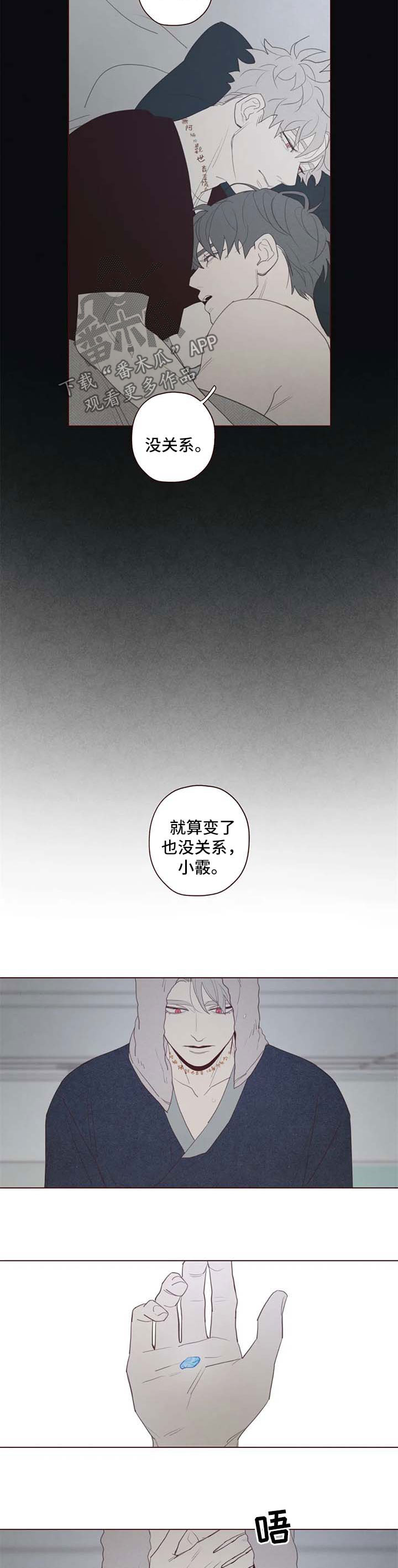 《山鬼效灵》第104章踌躇 第3页