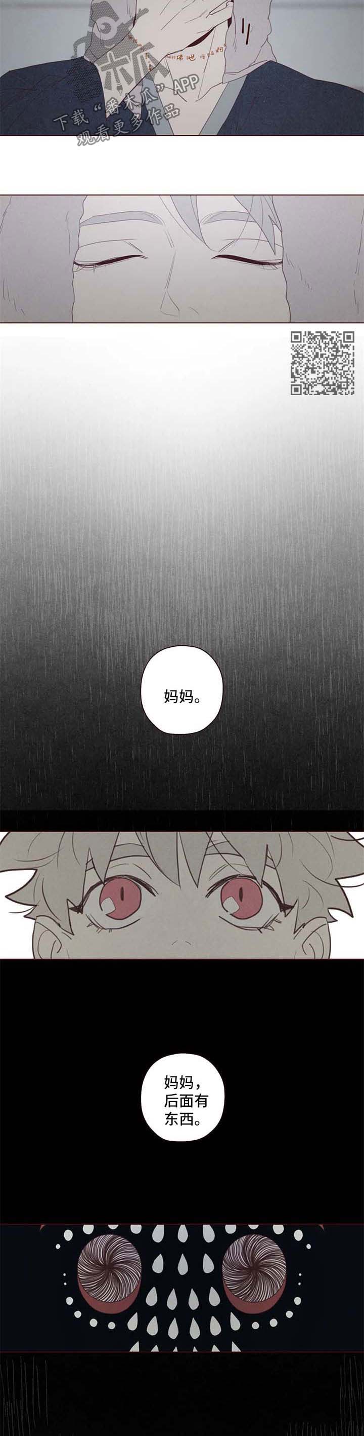 《山鬼效灵》第104章踌躇 第4页