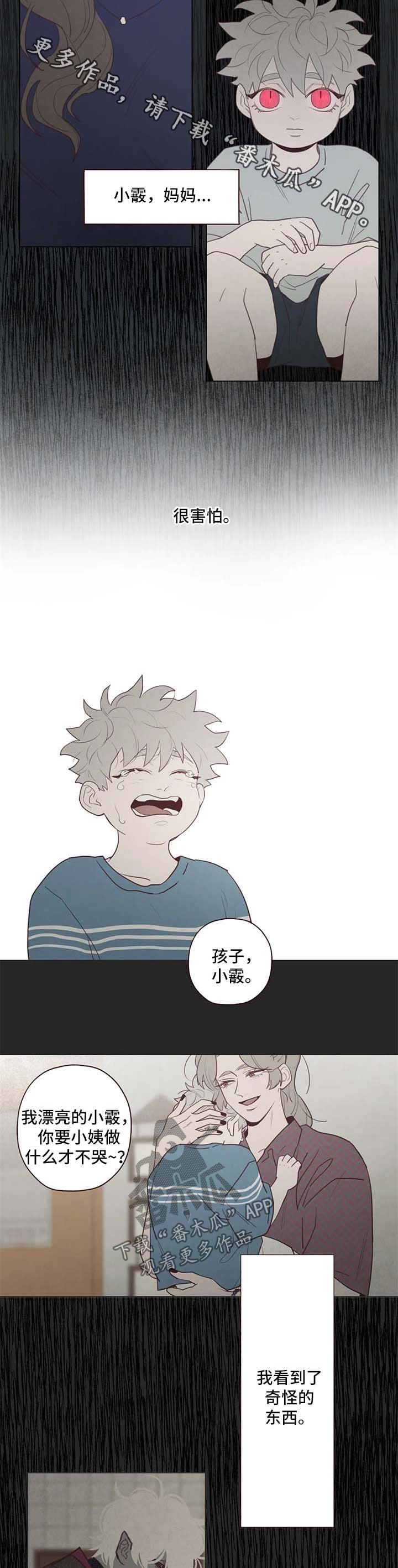 《山鬼效灵》第104章踌躇 第6页