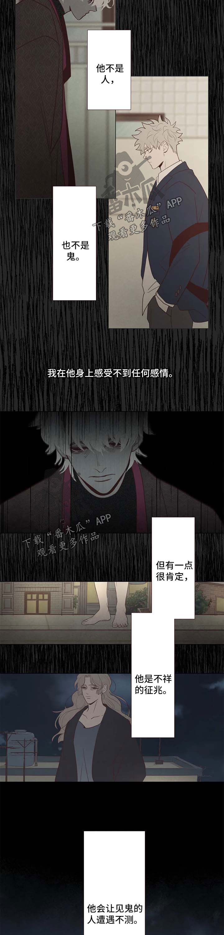 《山鬼效灵》第104章踌躇 第7页