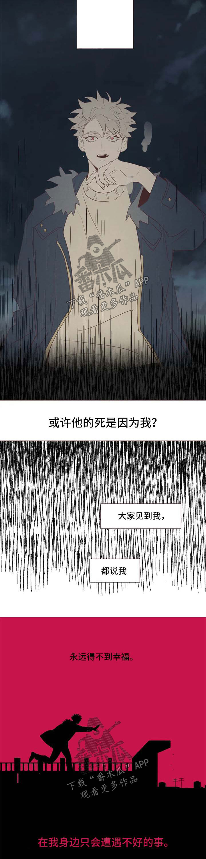 《山鬼效灵》第104章踌躇 第8页