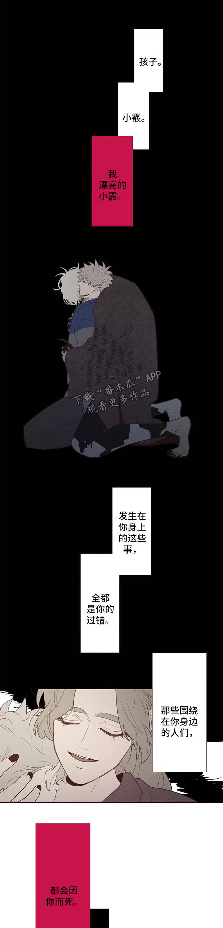 《山鬼效灵》第104章踌躇 第9页