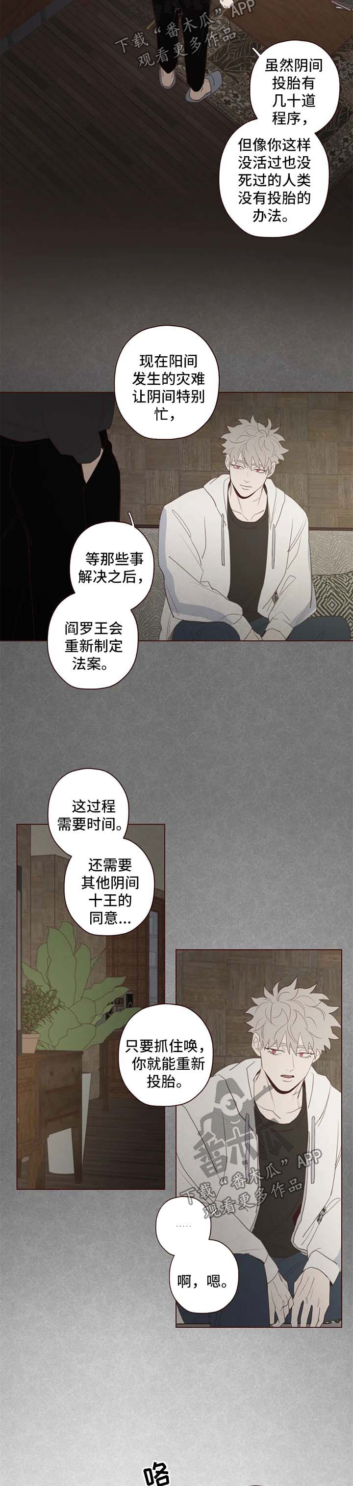 《山鬼效灵》第105章代价 第2页