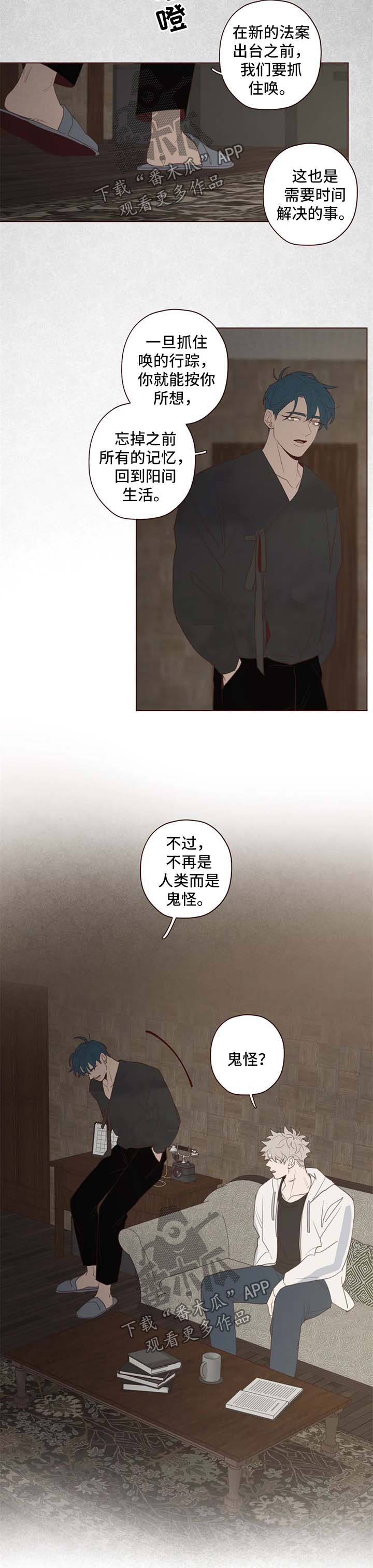 《山鬼效灵》第105章代价 第3页