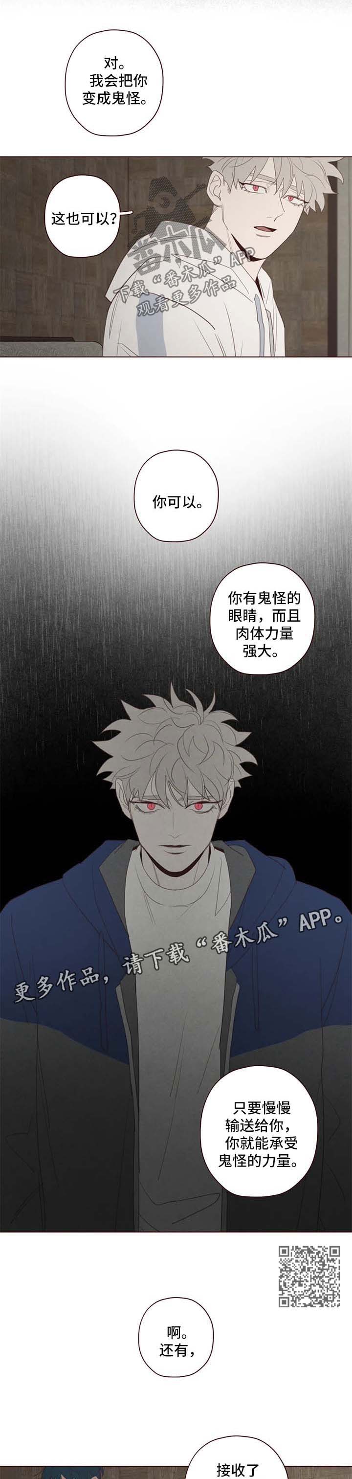《山鬼效灵》第105章代价 第4页